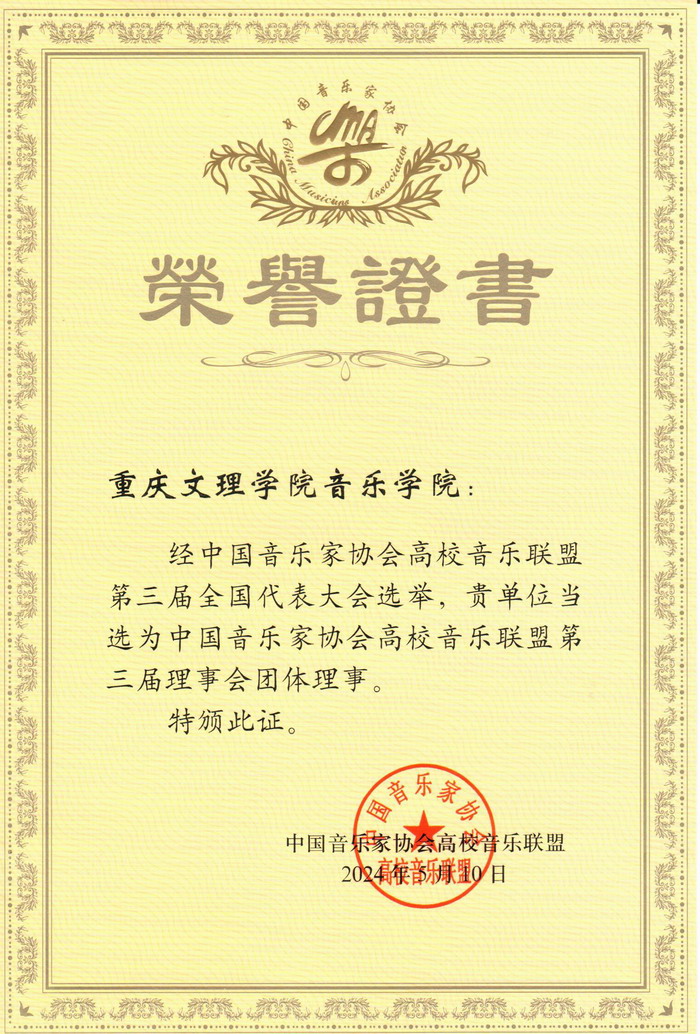 音乐家协会联盟.jpg